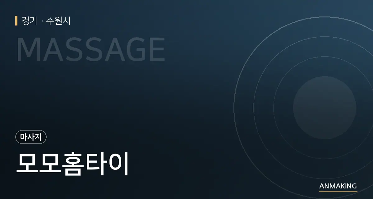 경기 수원시 모모홈타이 안내 이미지