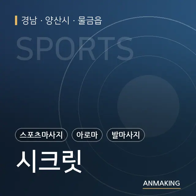 경남 양산시 시크릿 안내 이미지