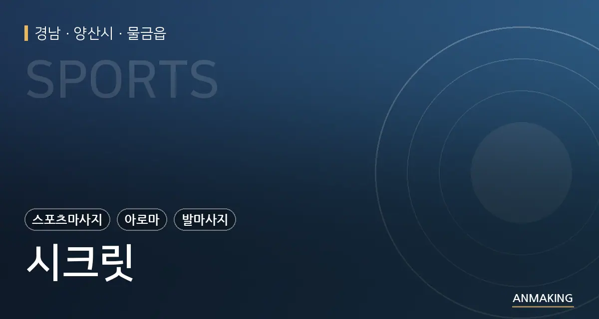 경남 양산시 시크릿 안내 이미지