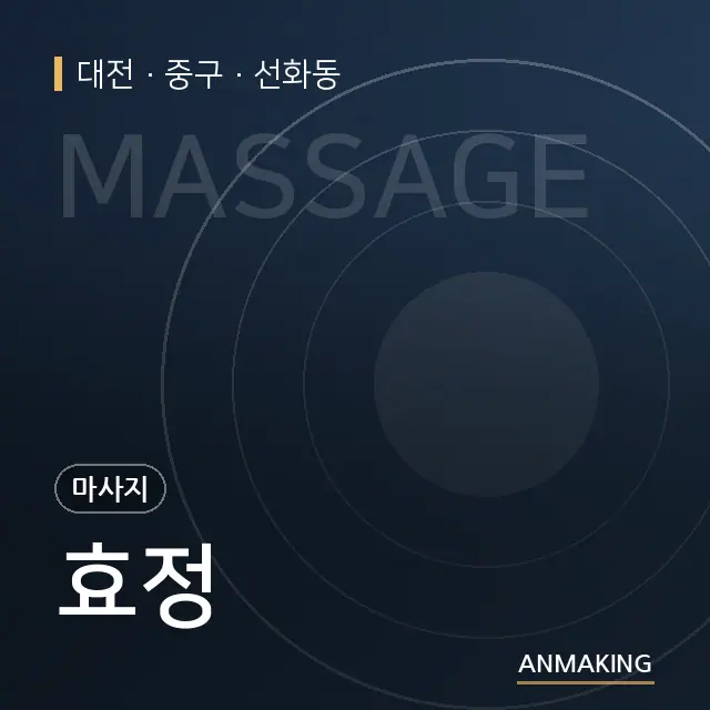 대전 중구 효정 안내 이미지