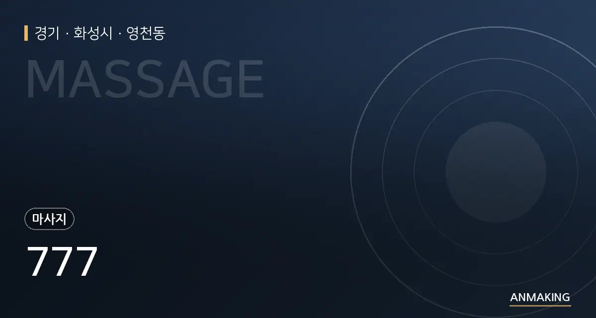 경기 화성시 777 안내 이미지