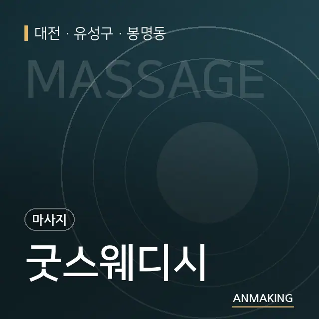 대전 유성구 굿스웨디시 안내 이미지
