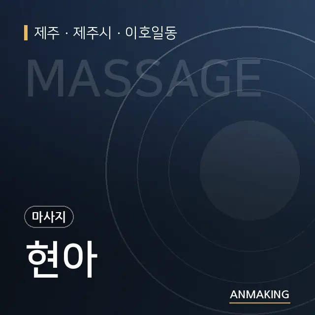 제주 제주시 현아 안내 이미지