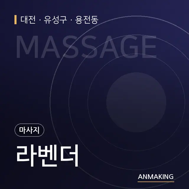 대전 유성구 라벤더 안내 이미지