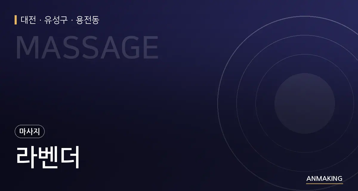 대전 유성구 라벤더 안내 이미지