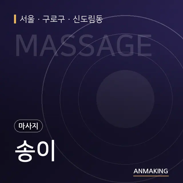 서울 구로구 송이 안내 이미지