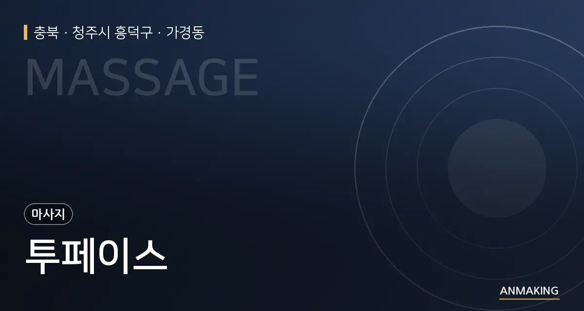 충북 청주시 흥덕구 투페이스 안내 이미지