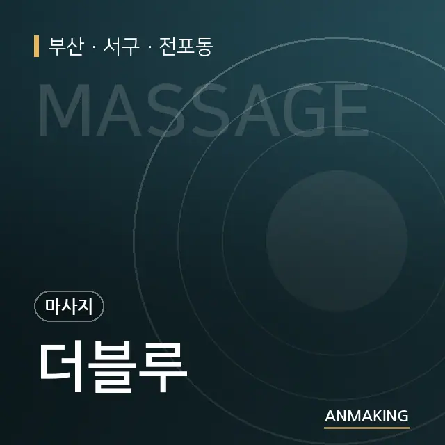 부산 서구 더블루 안내 이미지