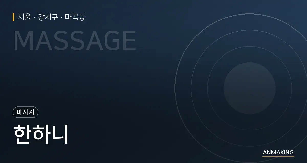 서울 강서구 한하니 안내 이미지