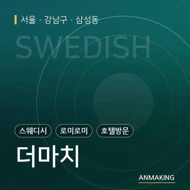서울 강남구 더마치 안내 이미지