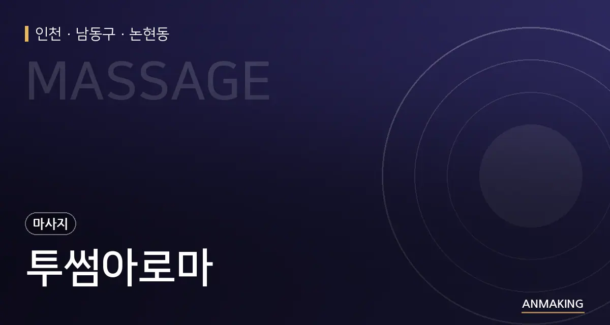 인천 남동구 투썸아로마 안내 이미지