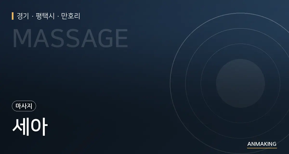 경기 평택시 세아 안내 이미지