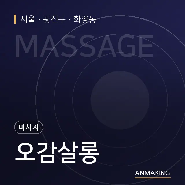 서울 광진구 오감살롱 안내 이미지