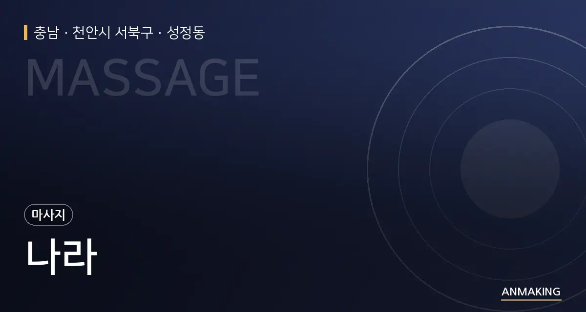 충남 천안시 서북구 나라 안내 이미지