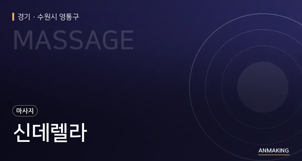 경기 수원시 영통구 신데렐라 안내 이미지