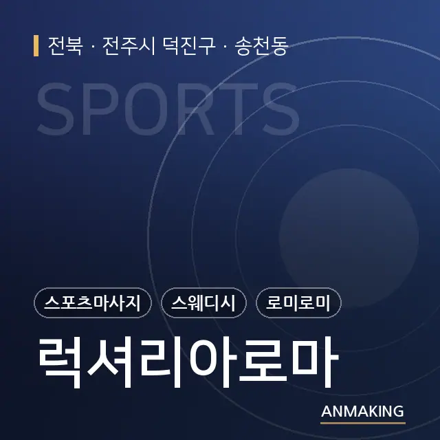 전북 전주시 덕진구 럭셔리아로마 안내 이미지