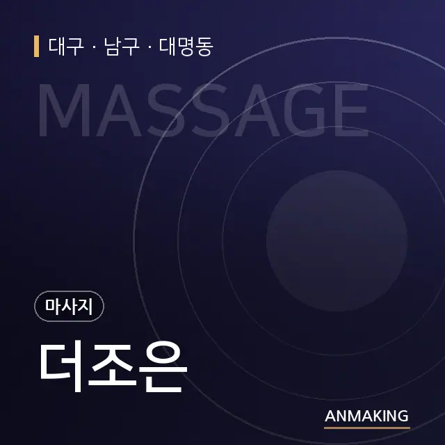 대구 남구 더조은 안내 이미지
