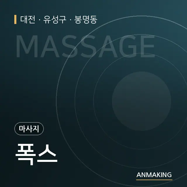 대전 유성구 폭스 안내 이미지