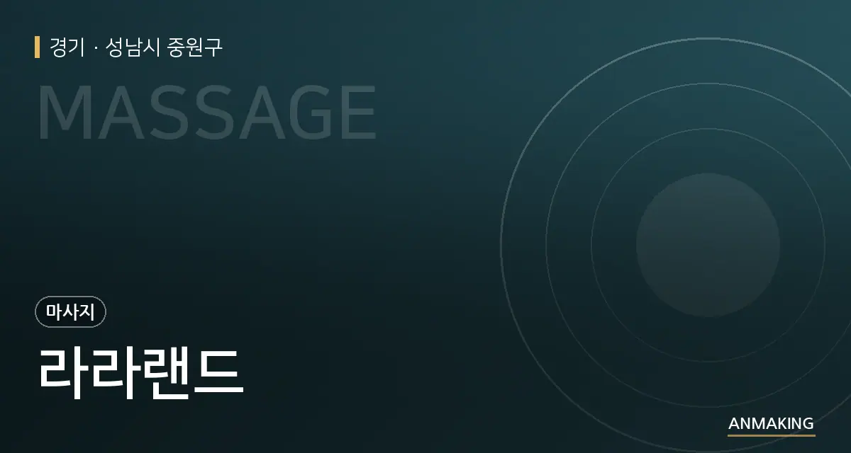 경기 성남시 중원구 라라랜드 안내 이미지