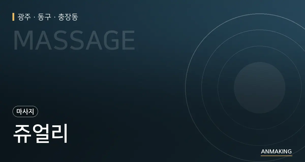 광주 동구 쥬얼리 안내 이미지