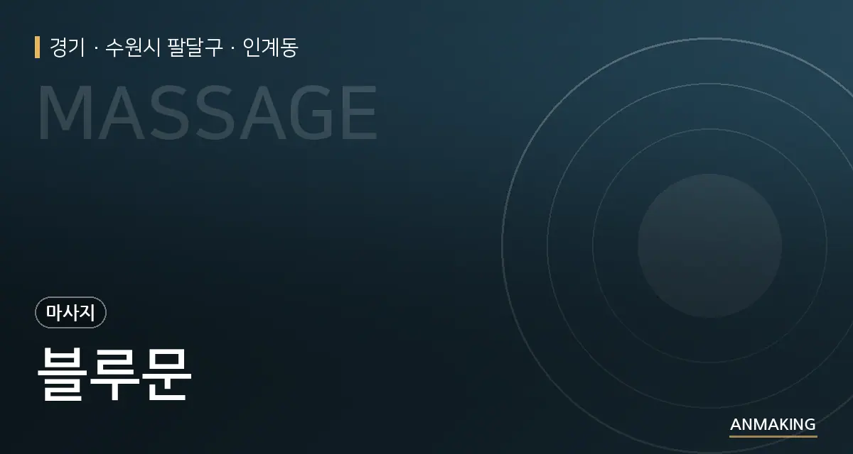 경기 수원시 팔달구 블루문 안내 이미지