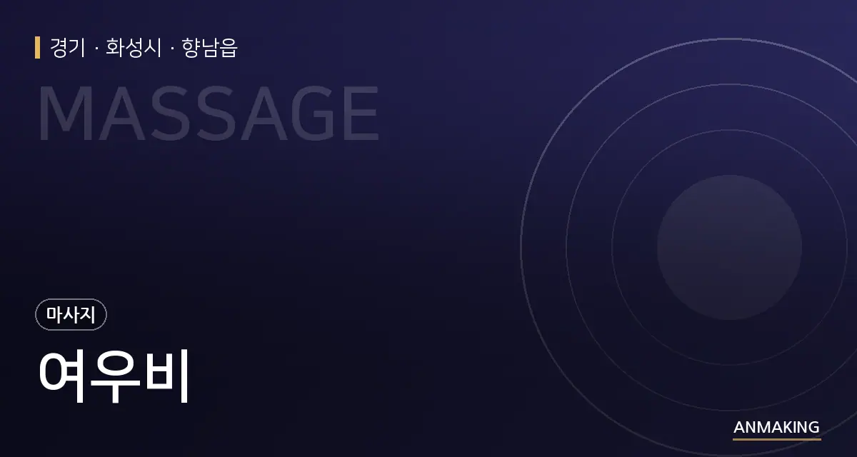 경기 화성시 여우비 안내 이미지