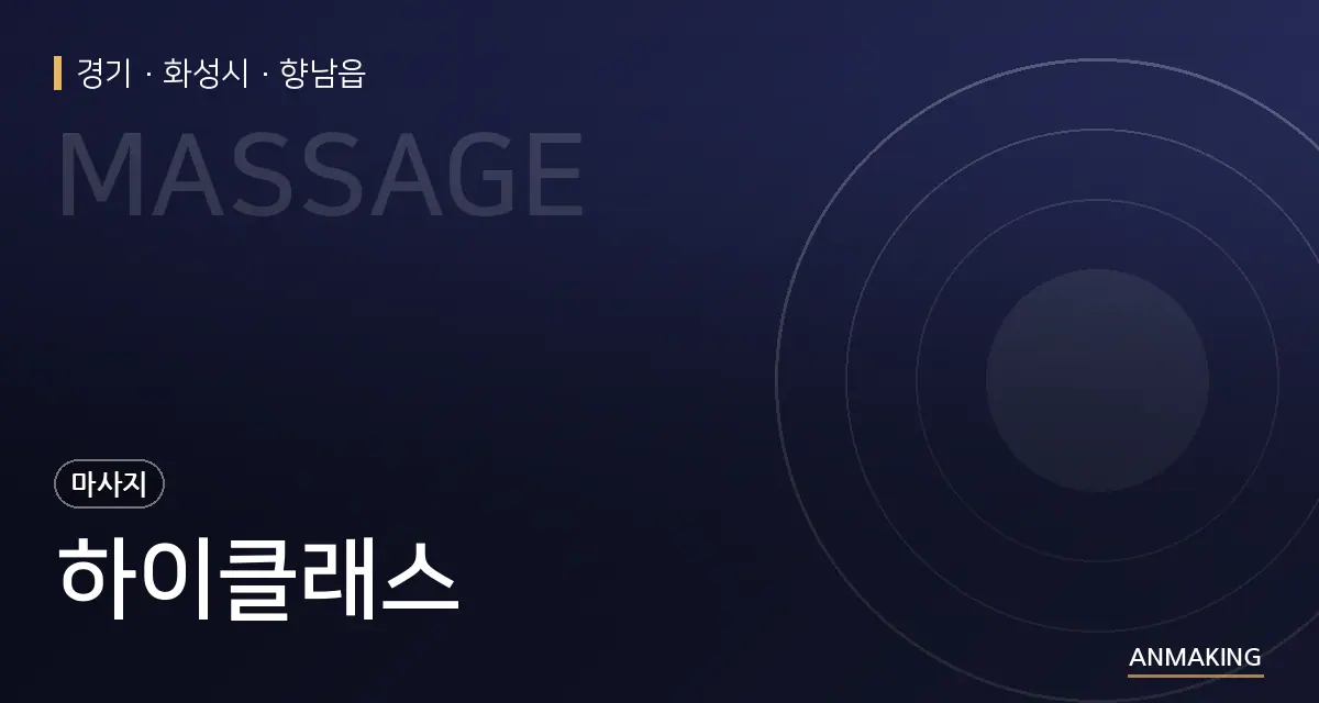 경기 화성시 하이클래스 안내 이미지