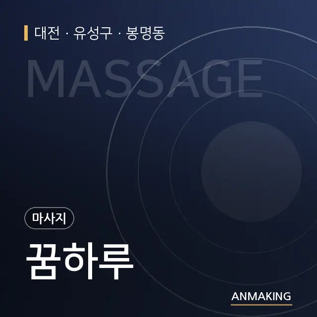 대전 유성구 꿈하루 안내 이미지