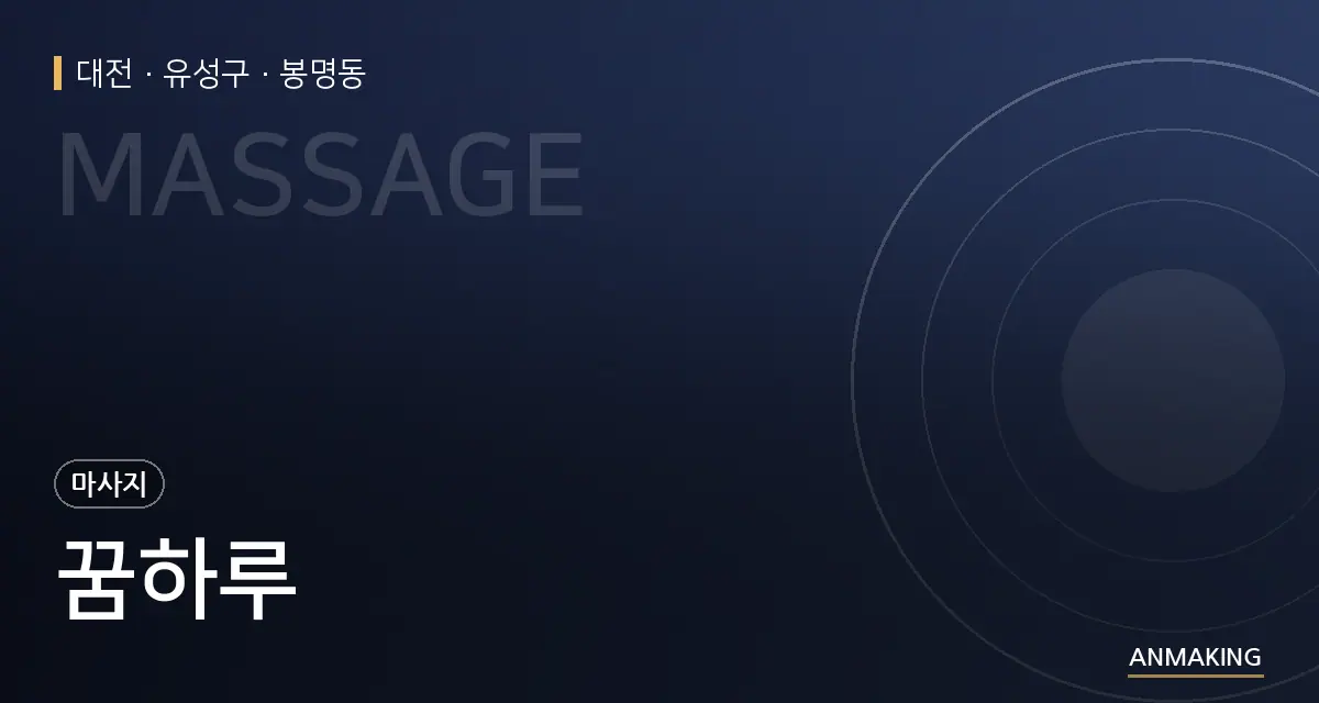 대전 유성구 꿈하루 안내 이미지