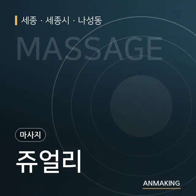 세종 세종시 쥬얼리 안내 이미지