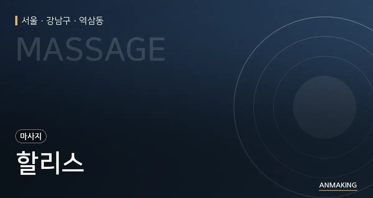 서울 강남구 할리스 안내 이미지