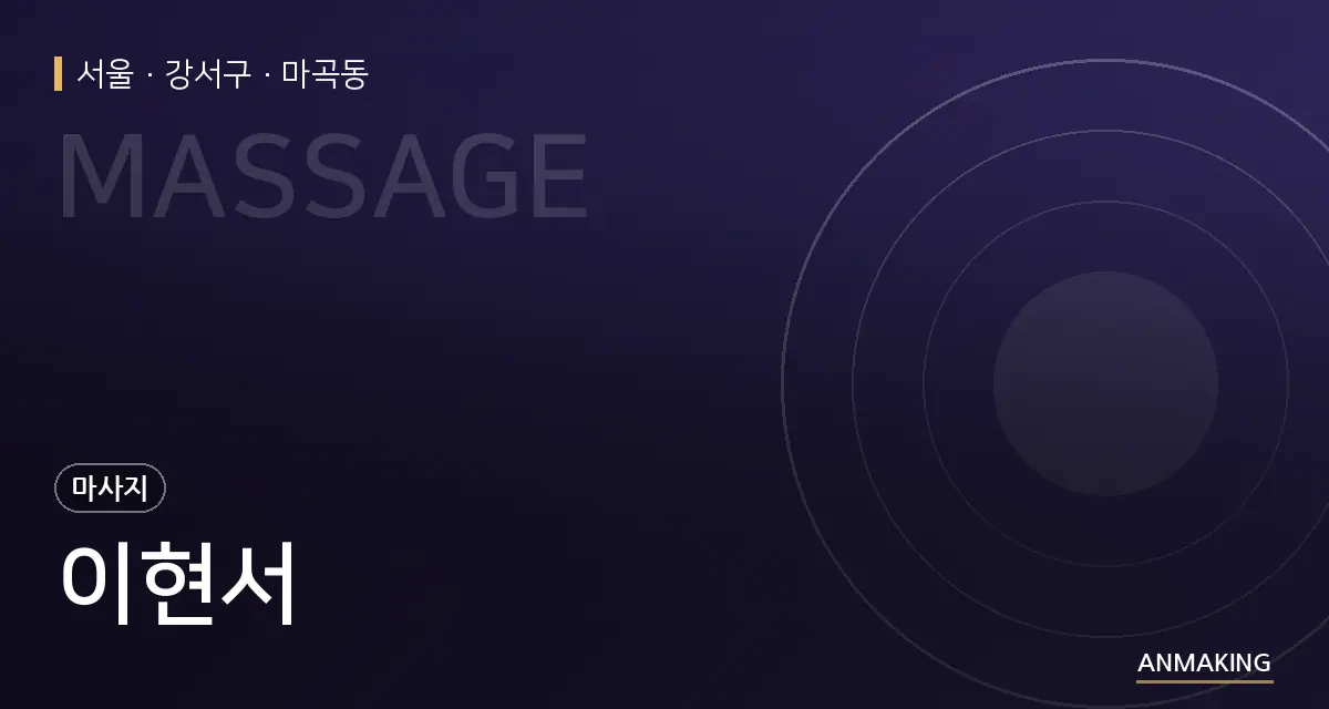 서울 강서구 이현서 안내 이미지