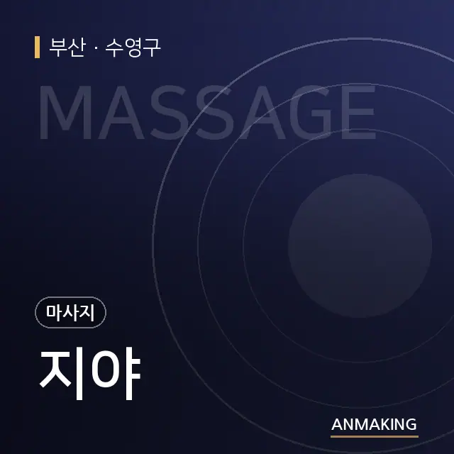 부산 수영구 지야 안내 이미지