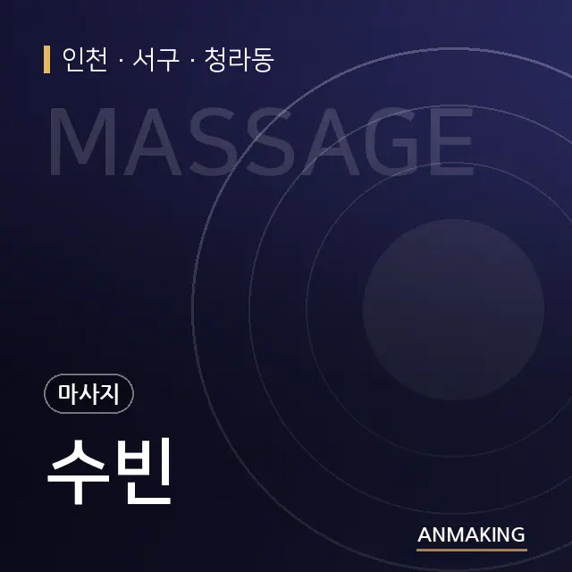 인천 서구 수빈 안내 이미지