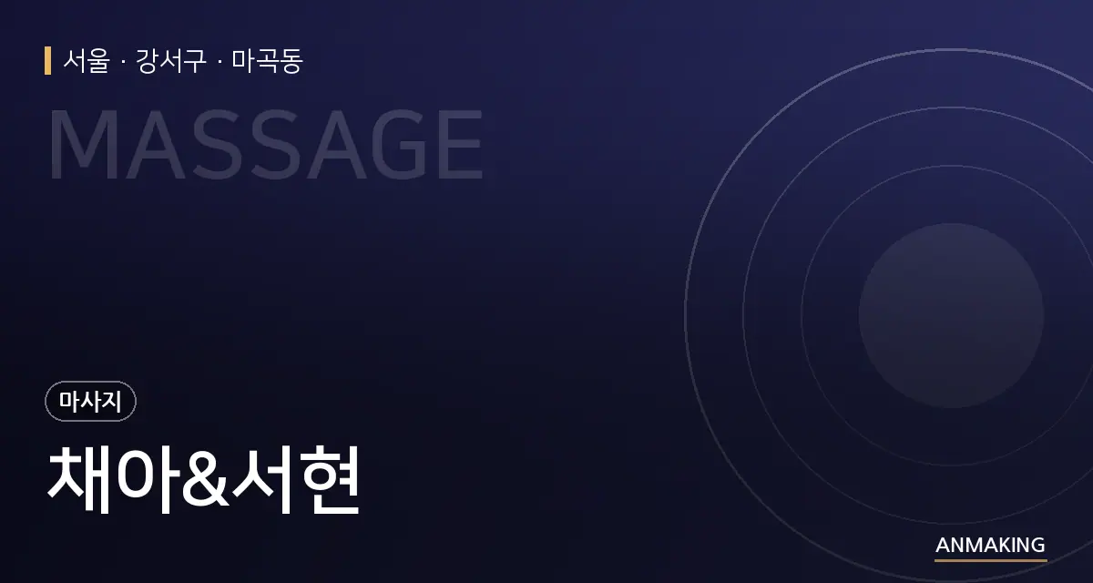 서울 강서구 채아&서현 안내 이미지