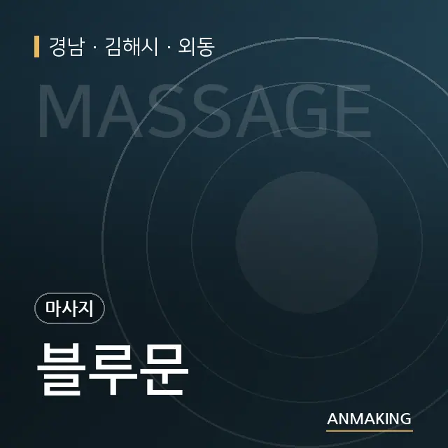 경남 김해시 블루문 안내 이미지