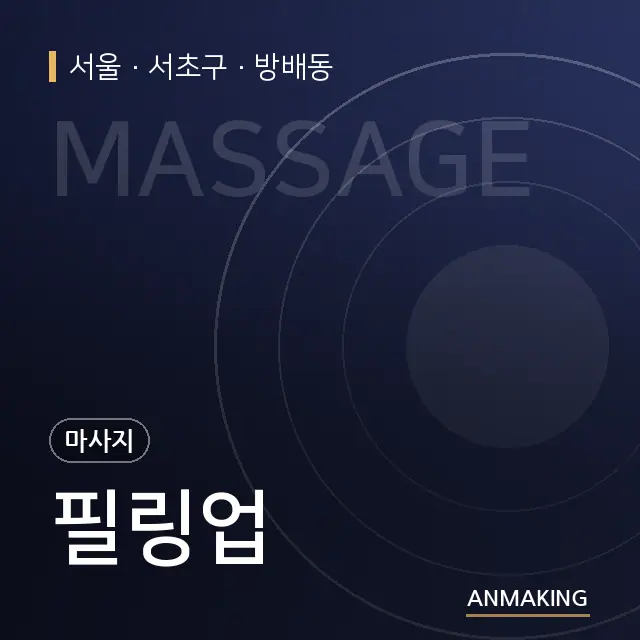 서울 서초구 필링업 안내 이미지