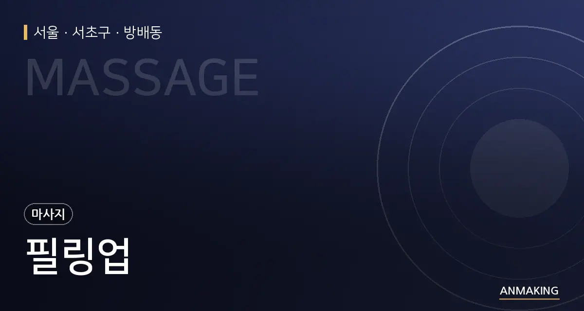 서울 서초구 필링업 안내 이미지