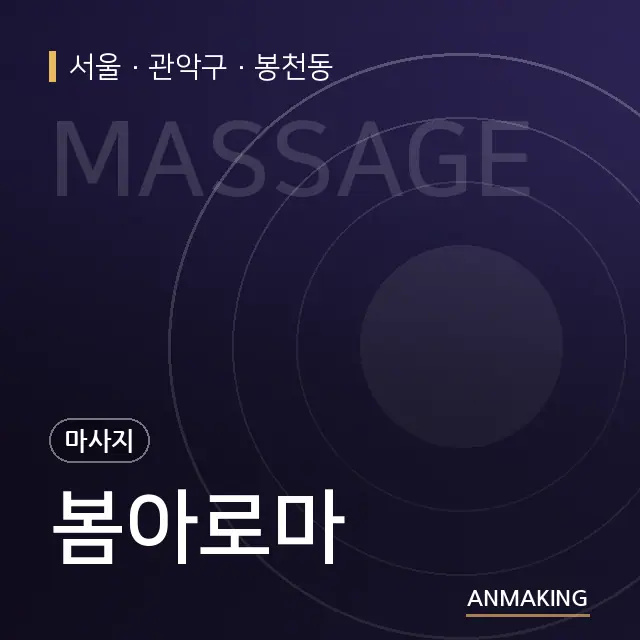 서울 관악구 봄아로마 안내 이미지