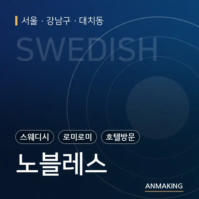 서울 강남구 노블레스 안내 이미지