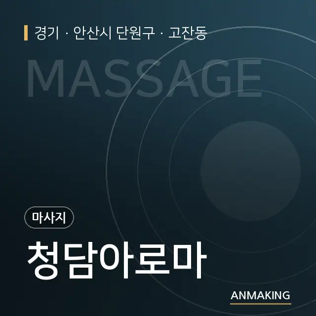 경기 안산시 단원구 청담아로마 안내 이미지