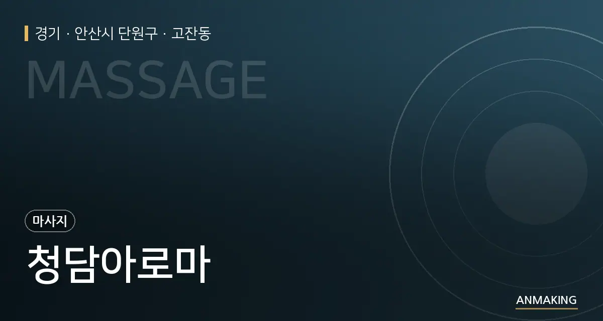 경기 안산시 단원구 청담아로마 안내 이미지