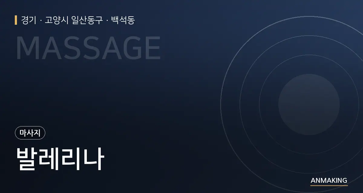 경기 고양시 일산동구 발레리나 안내 이미지