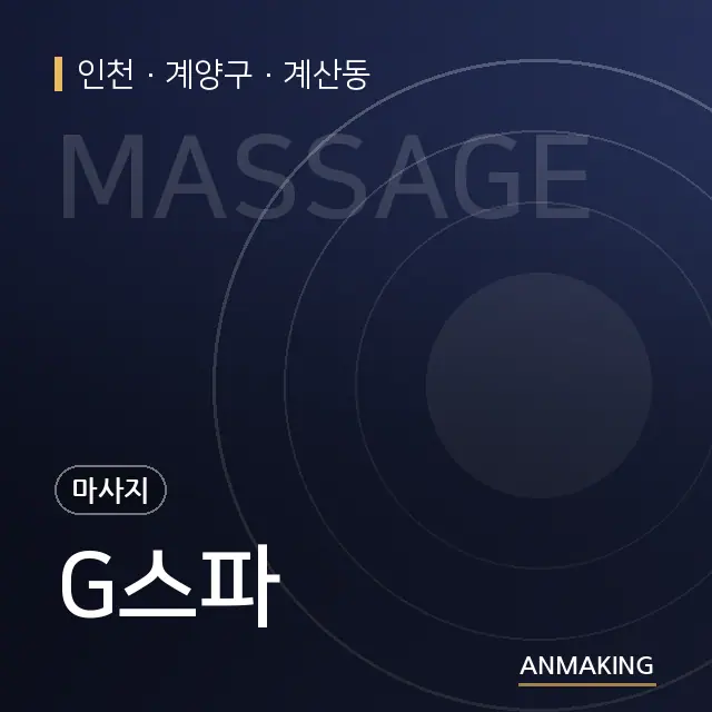 인천 계양구 G스파 안내 이미지