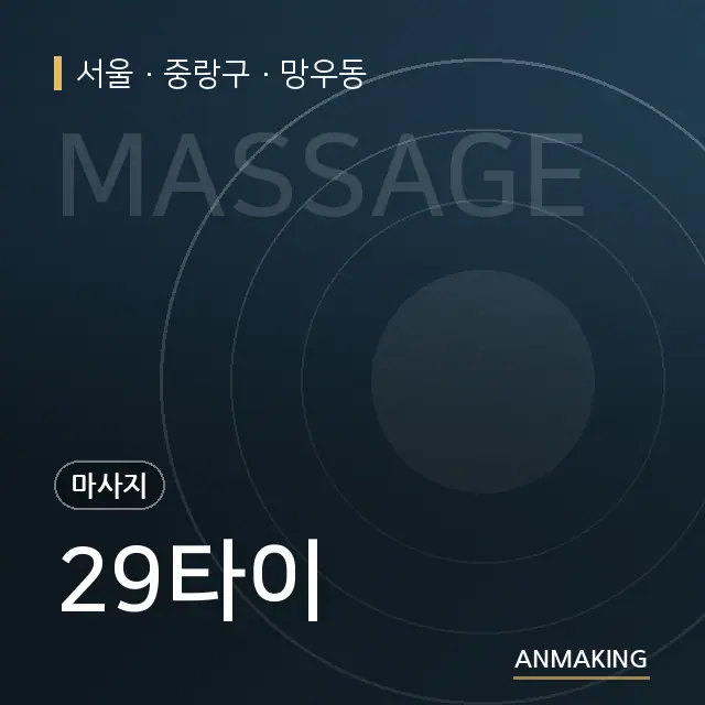 서울 중랑구 29타이 안내 이미지