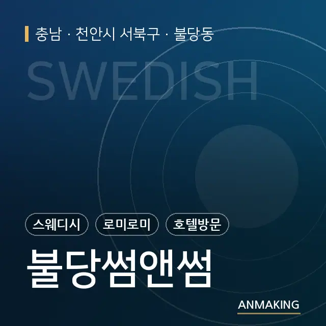 충남 천안시 서북구 불당썸앤썸 안내 이미지
