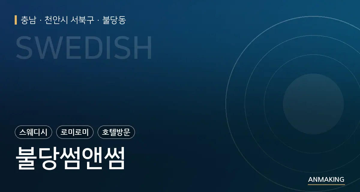 충남 천안시 서북구 불당썸앤썸 안내 이미지
