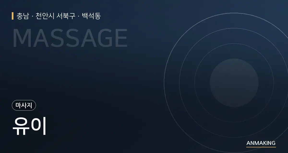 충남 천안시 서북구 유이 안내 이미지