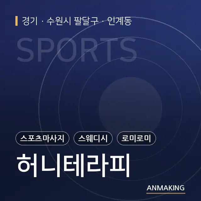 경기 수원시 팔달구 허니테라피 안내 이미지