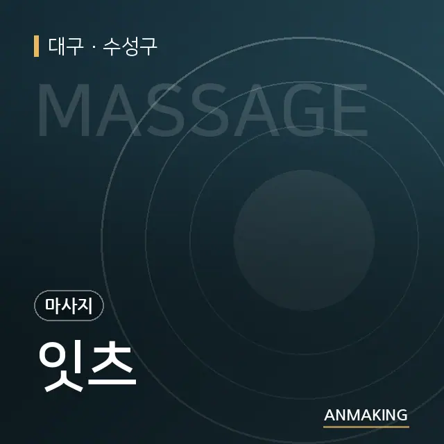 대구 수성구 잇츠 안내 이미지